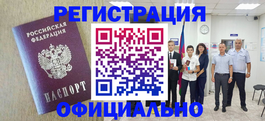 временная регистрация купить в Тулуне